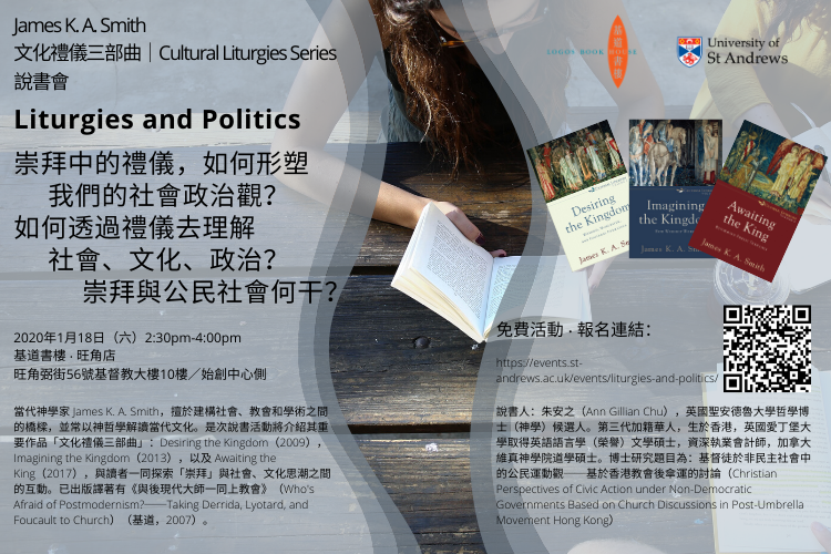 James K. A. Smith 說書會 -- Liturgies and Politics